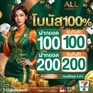 7-11 game แตกบ่อย
